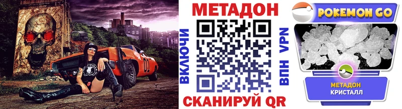 МЕТАДОН кристалл  Купить закладки  Снежинск 
